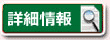球座 S-185 詳細説明
